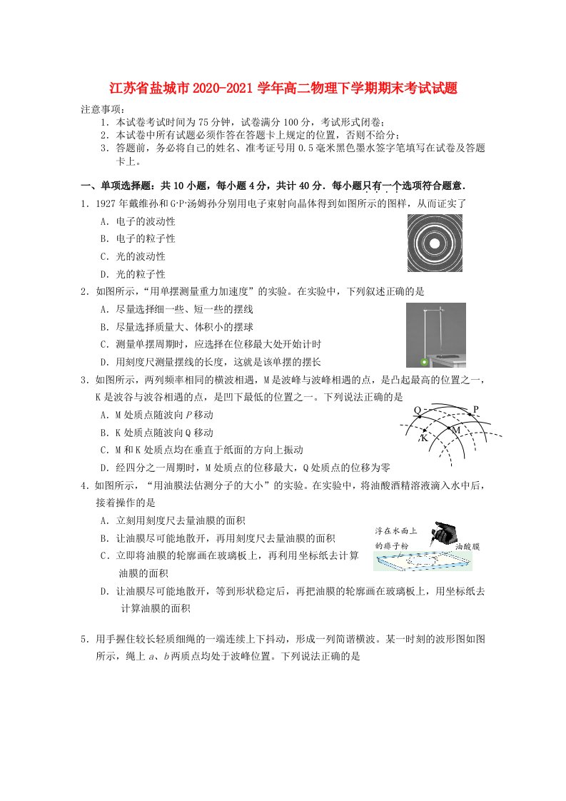 江苏省盐城市2020-2021学年高二物理下学期期末考试试题