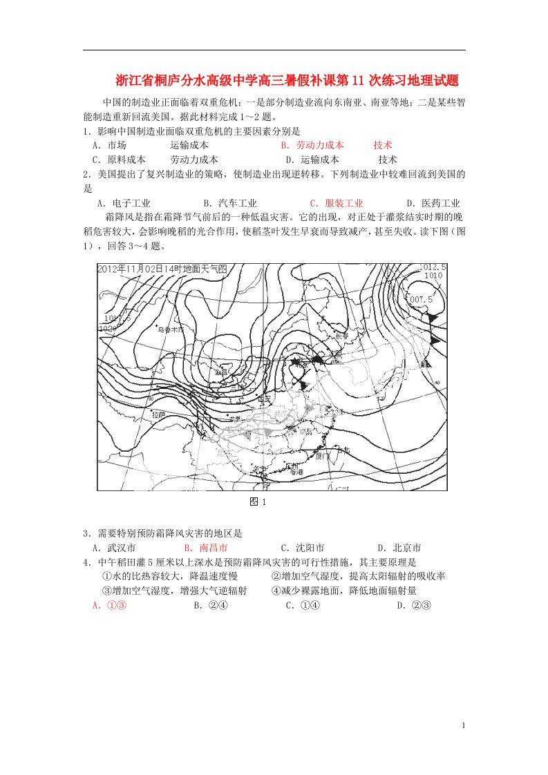 浙江省桐庐分水高级中学高三暑假补课第11次练习地理试题