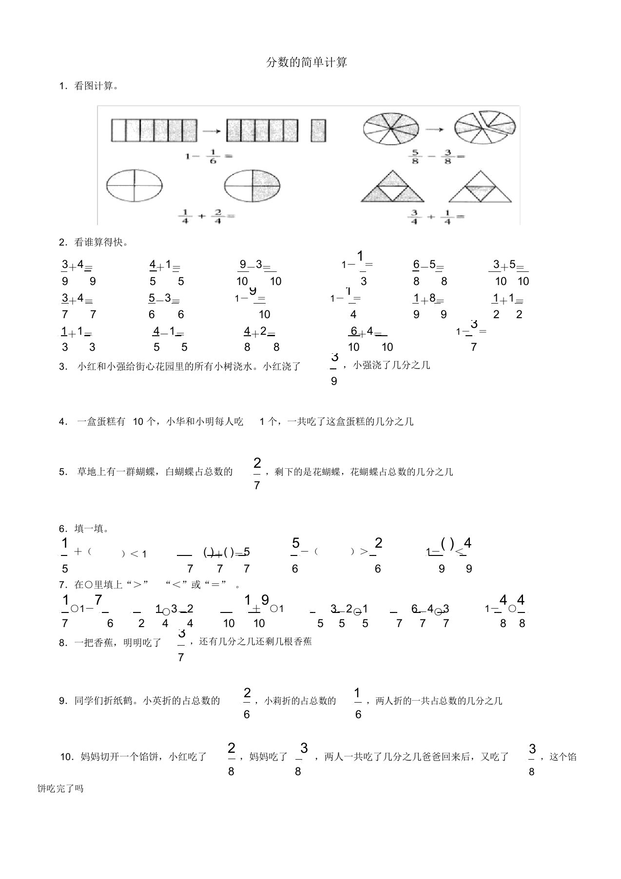 三年级数学下册分数算练习题