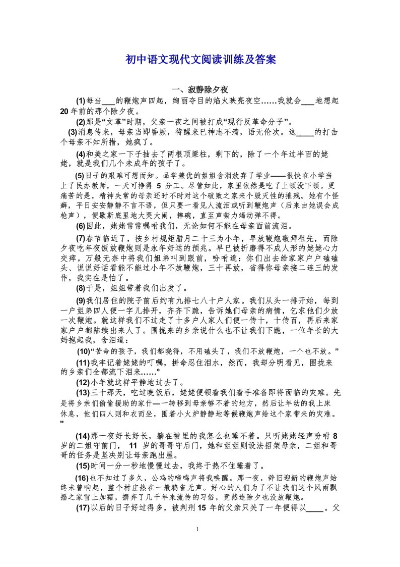 初中语文现代文阅读训练及答案二十篇