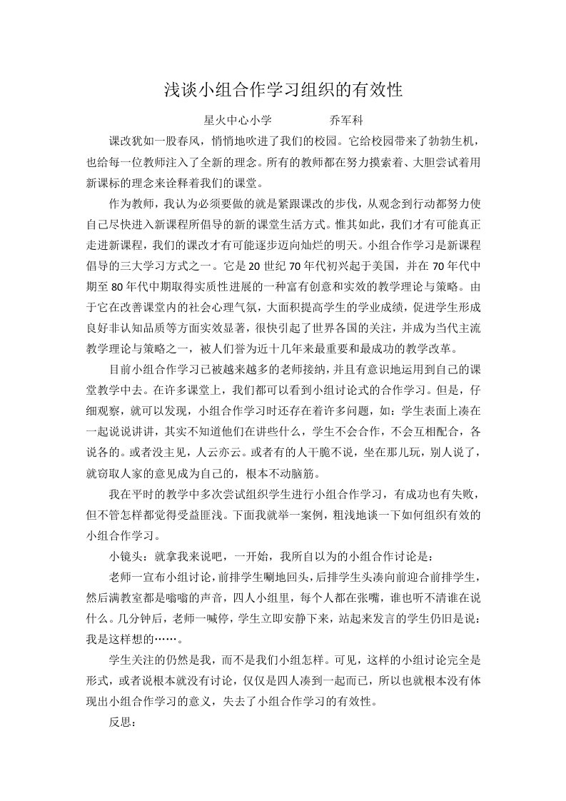 浅谈小组合作学习组织的有效性