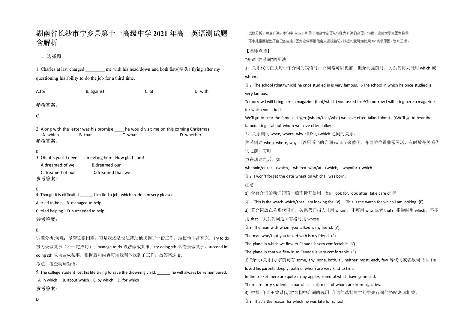 湖南省长沙市宁乡县第十一高级中学2021年高一英语测试题含解析