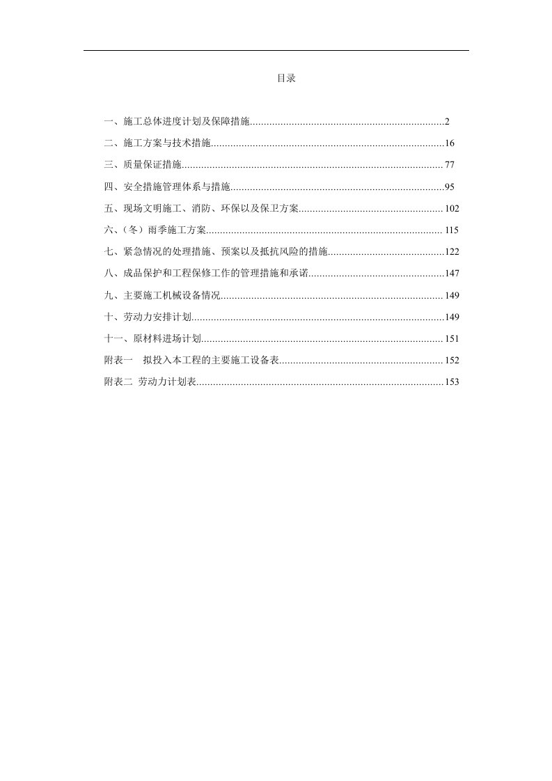 日光温室大棚施工组织方案12.9