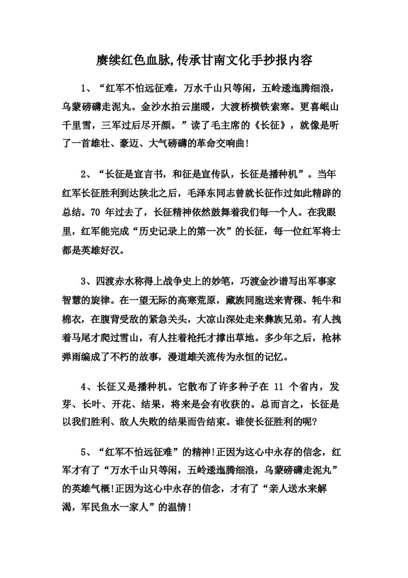 赓续红色血脉,传承甘南文化手抄报内容