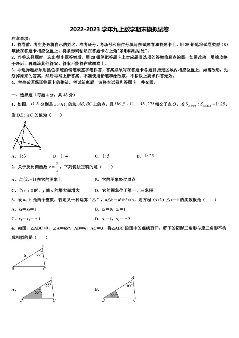 河南省新乡市卫辉市2022年数学九年级第一学期期末经典试题含解析