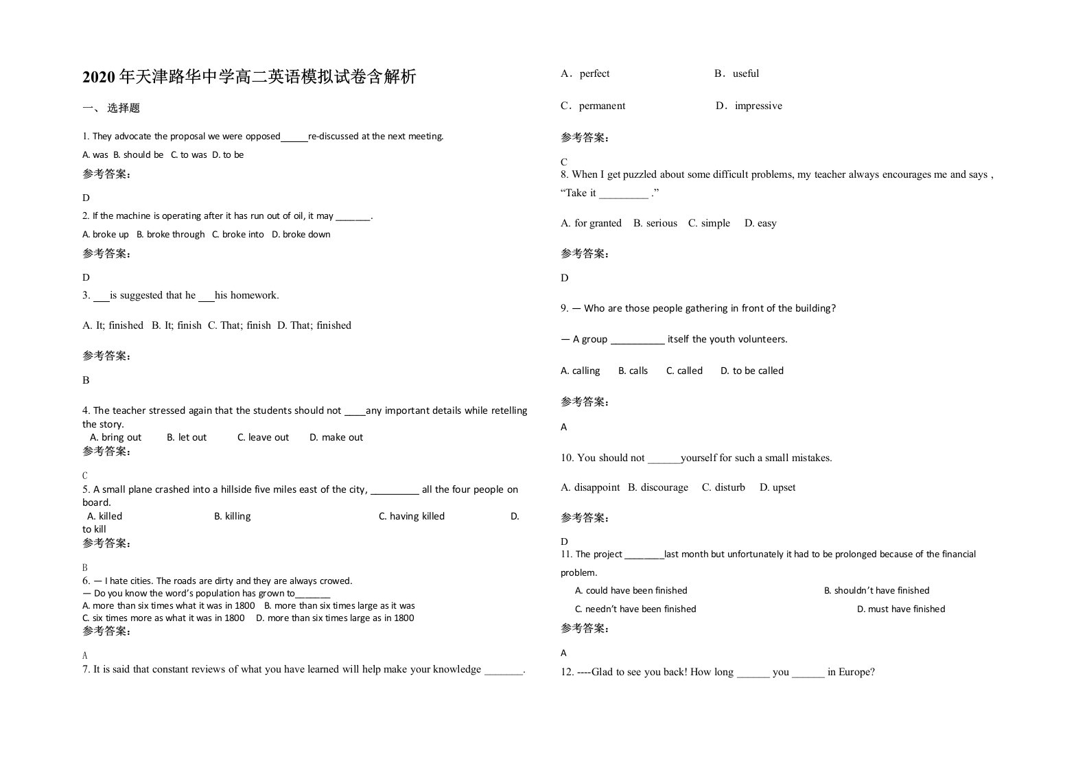 2020年天津路华中学高二英语模拟试卷含解析