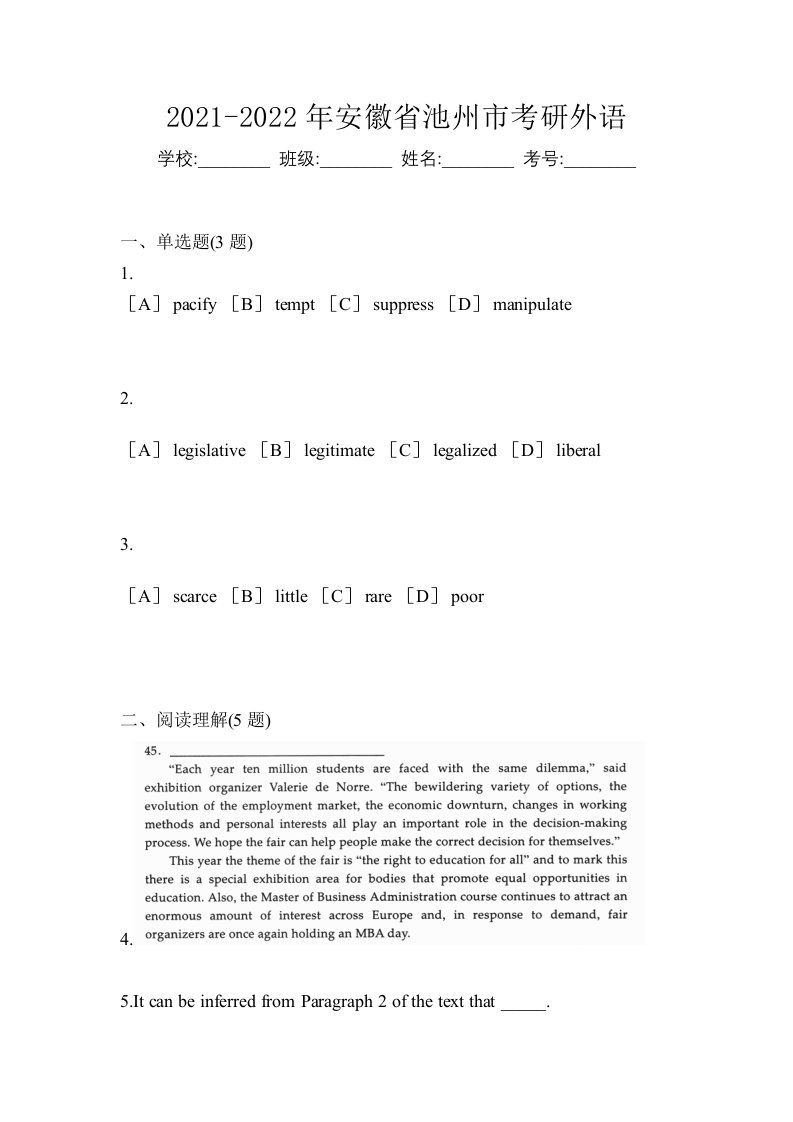 2021-2022年安徽省池州市考研外语