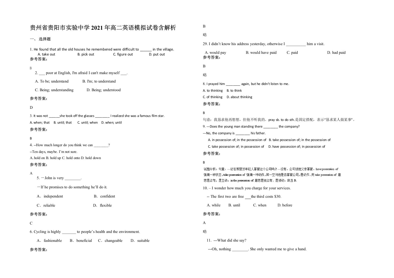 贵州省贵阳市实验中学2021年高二英语模拟试卷含解析