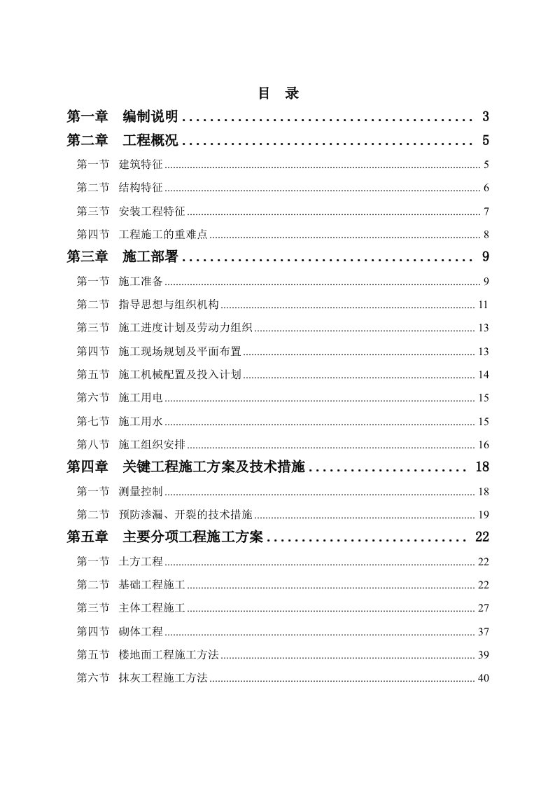 建筑工程管理-谢家公交工程技术标