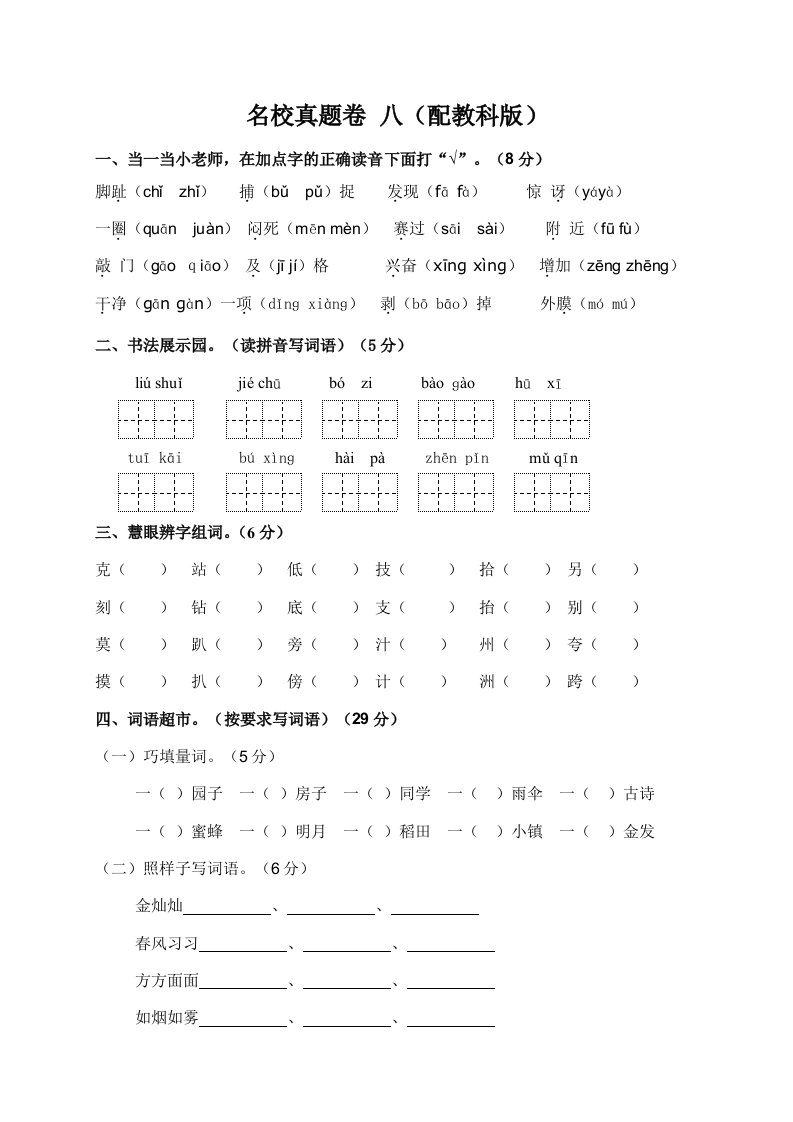 小学二年级语文名校真题试题