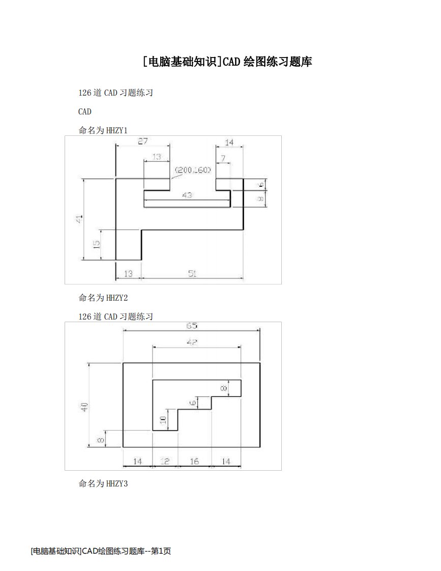 [电脑基础知识]CAD绘图练习题库