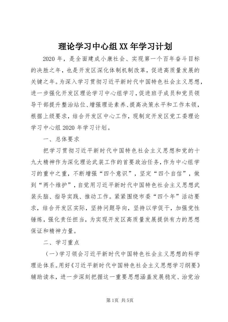 4理论学习中心组某年学习计划