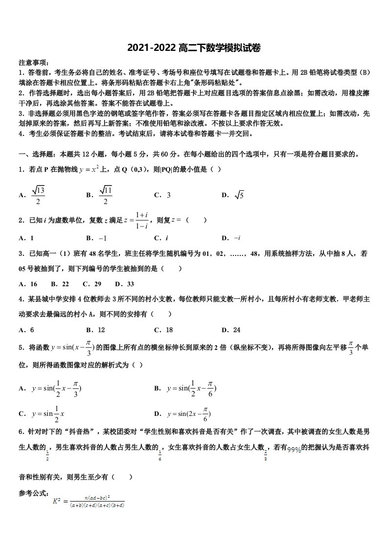 2022届四川省成都经开区实验中学数学高二第二学期期末综合测试模拟试题含解析