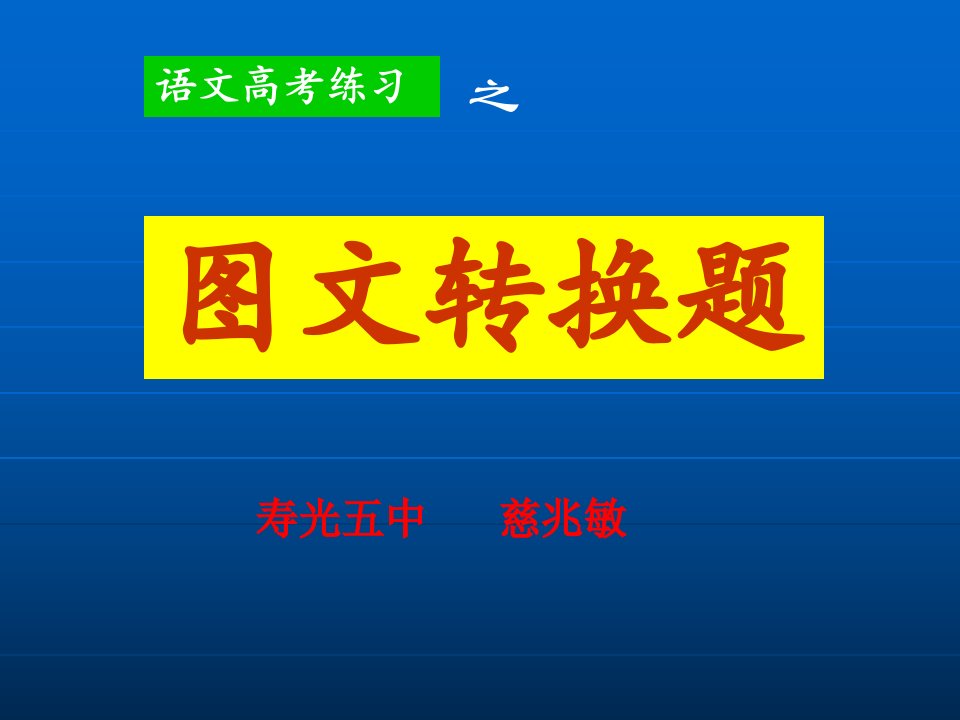 高考语文复习专项训练技巧