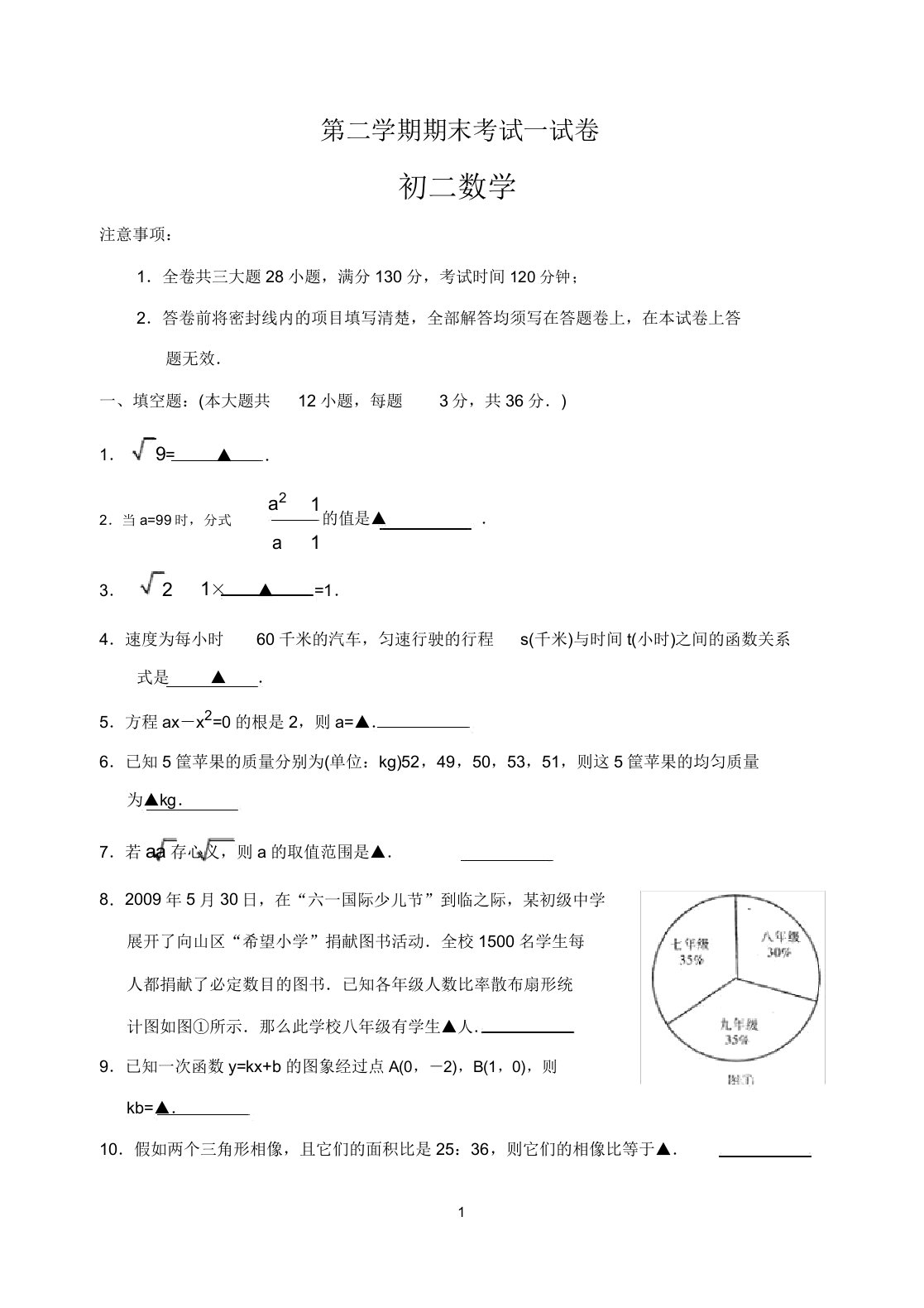 华师大版第二学期期末考试试卷初二数学