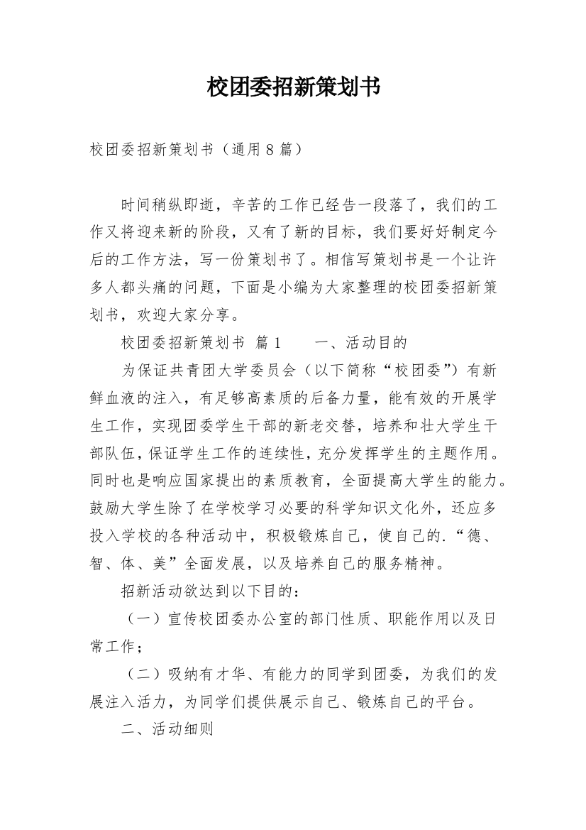 校团委招新策划书