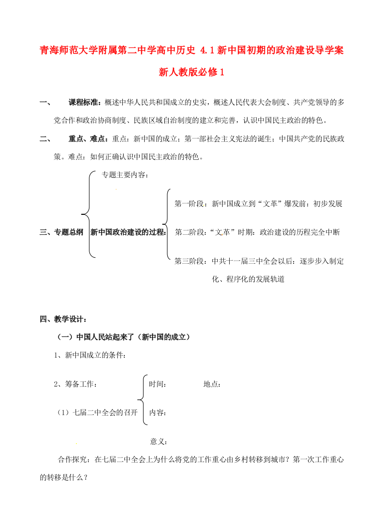 青海师范大学附属第二中学高中历史