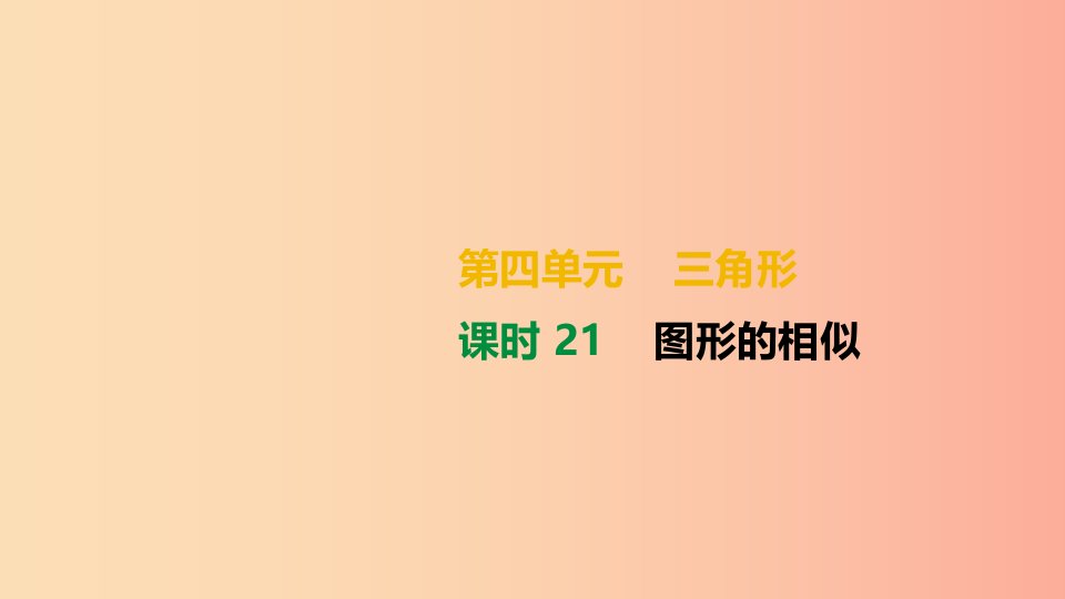 湖南省2019年中考数学总复习