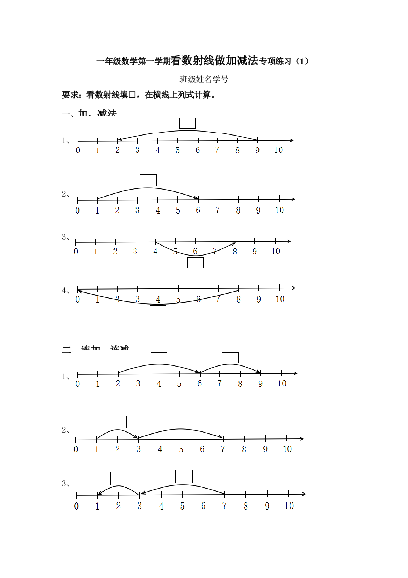 看数射线做加减法专项练习1