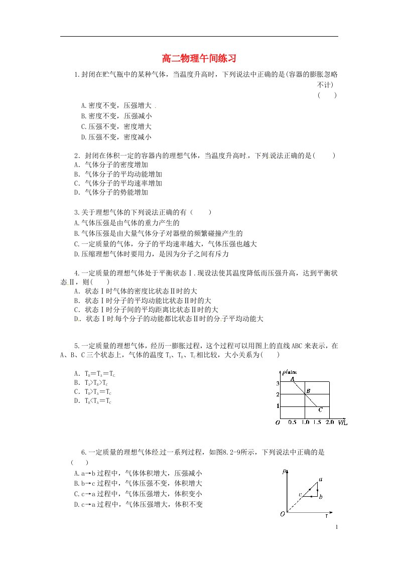 高中物理午间练习2（无答案）新人教版选修32