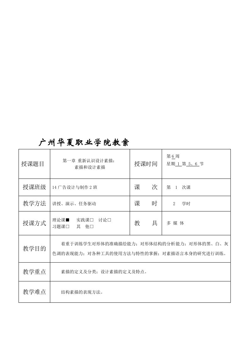 《设计素描》教案