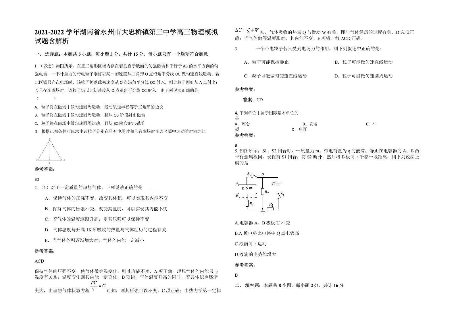 2021-2022学年湖南省永州市大忠桥镇第三中学高三物理模拟试题含解析