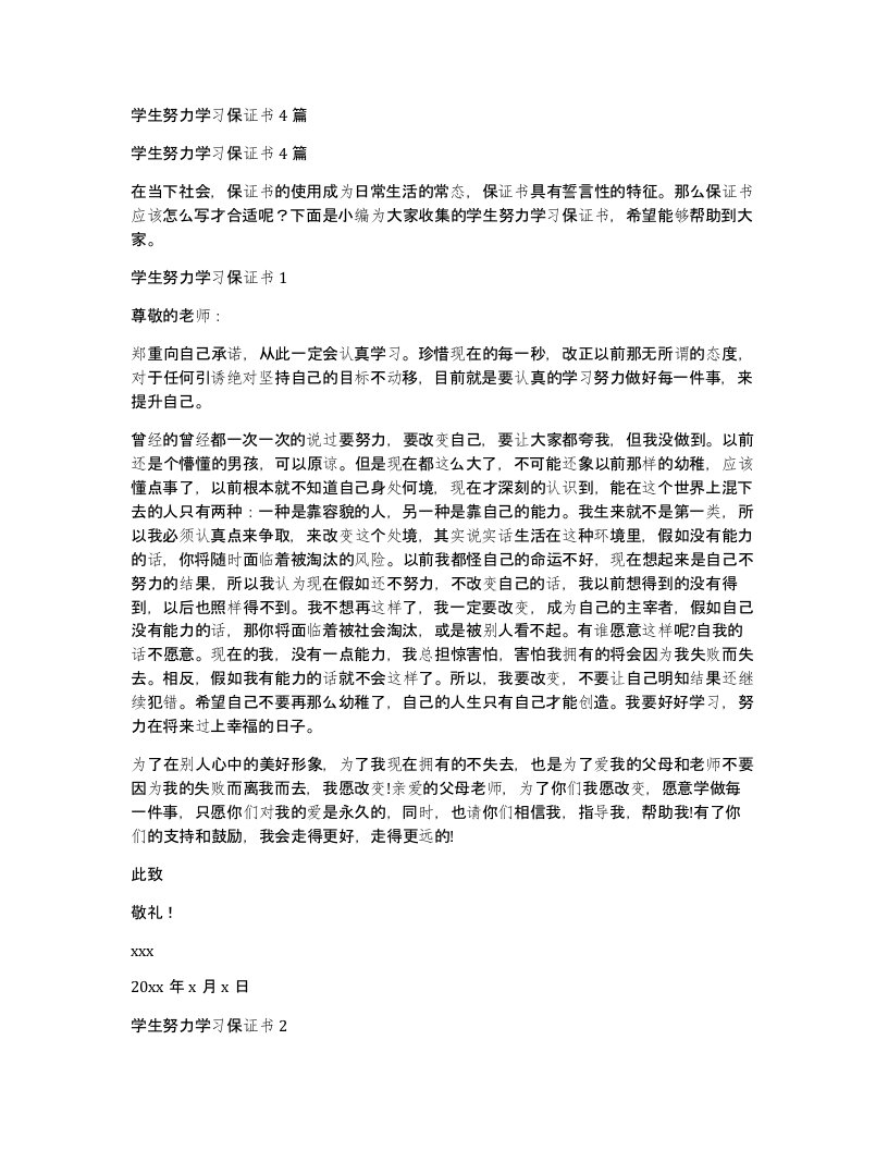 学生努力学习保证书4篇