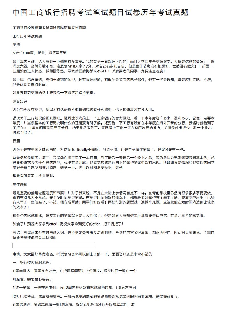 中国工商银行招聘考试笔试题目试卷历年考试真题