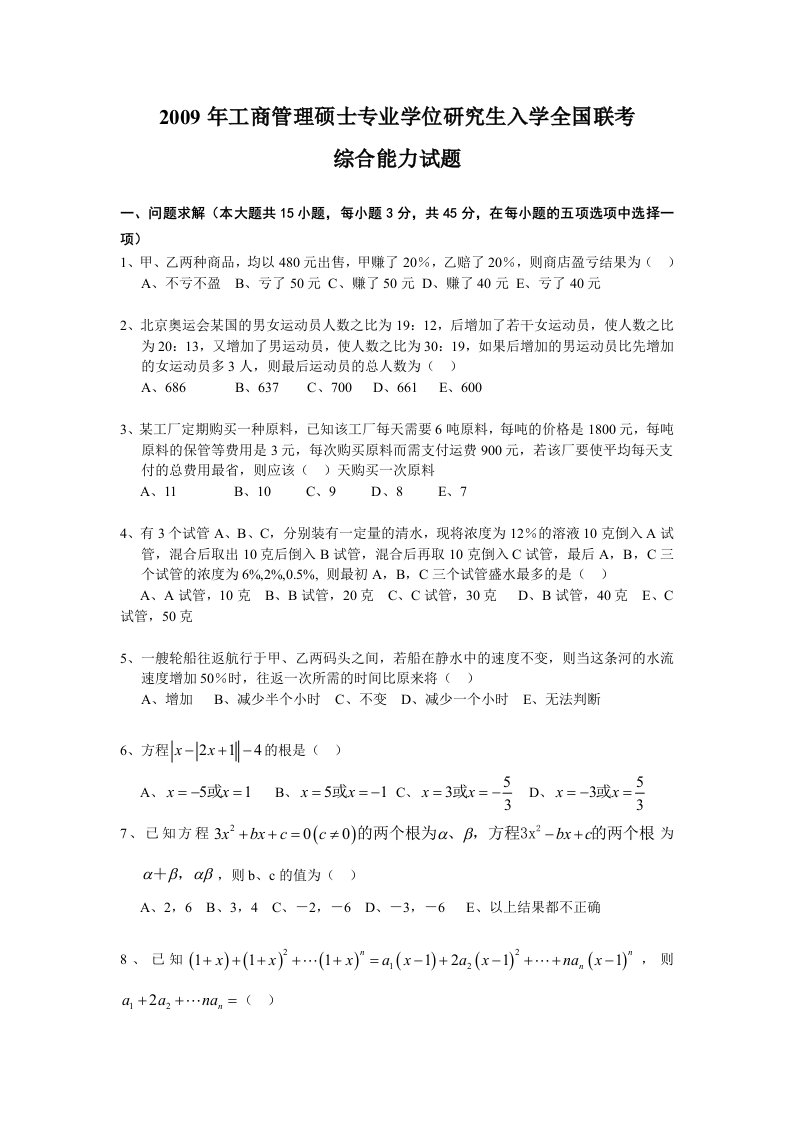 精选附件2综合试题参考答案-河海大学商学院MBA教育中心