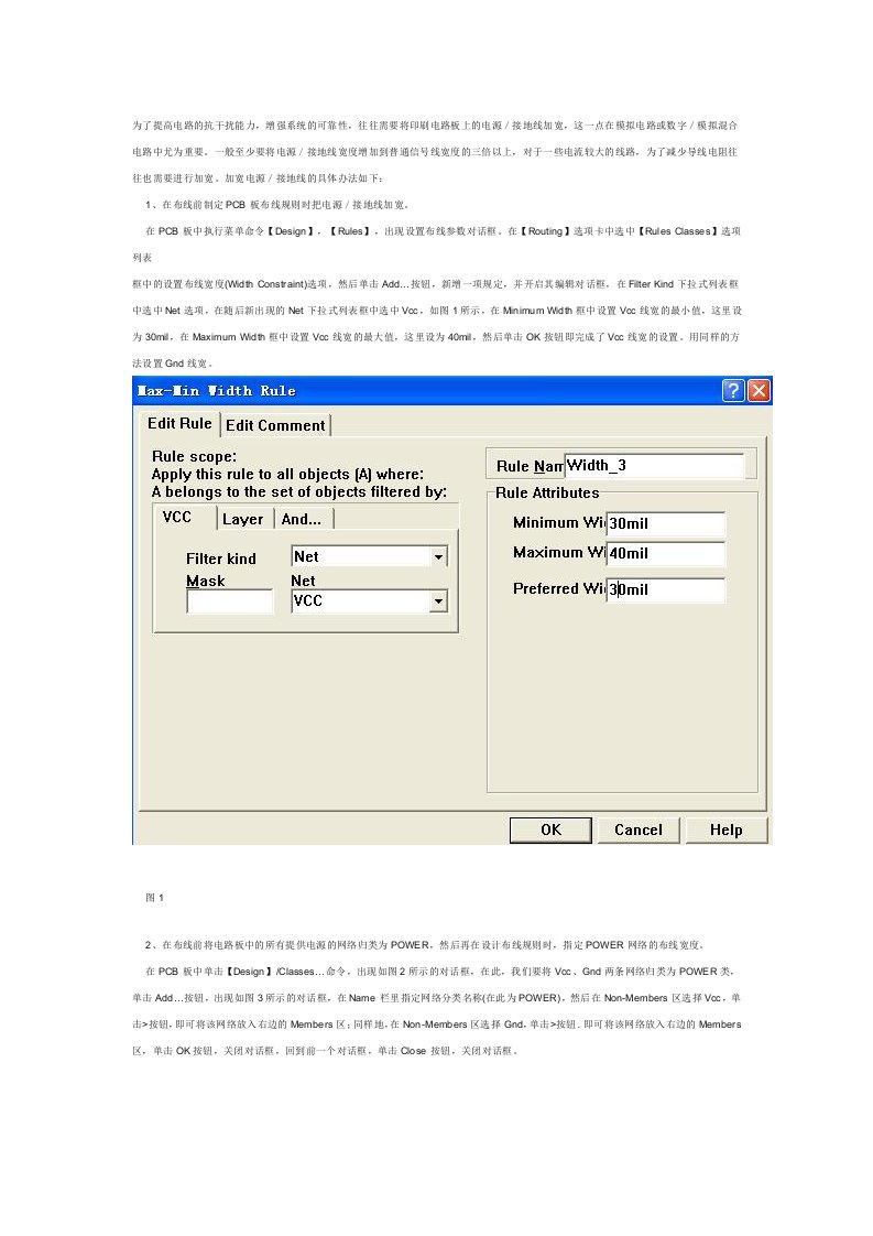 Protel中加宽电源接地线的方法