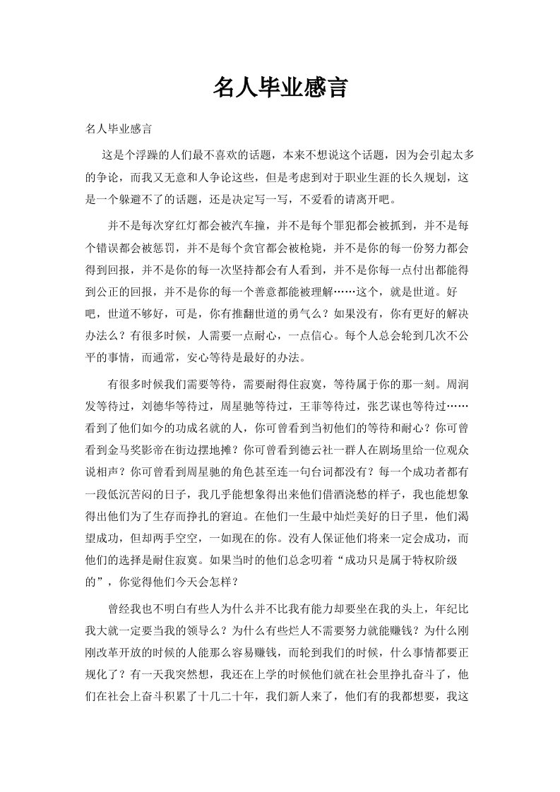 名人毕业感言