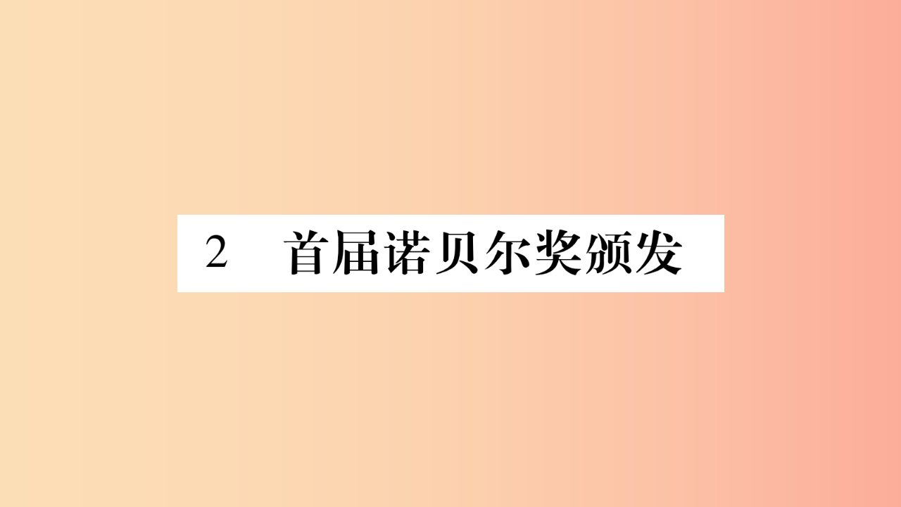 2019年八年级语文上册