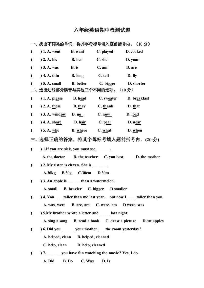 pep英语六年级下册期中检测试卷