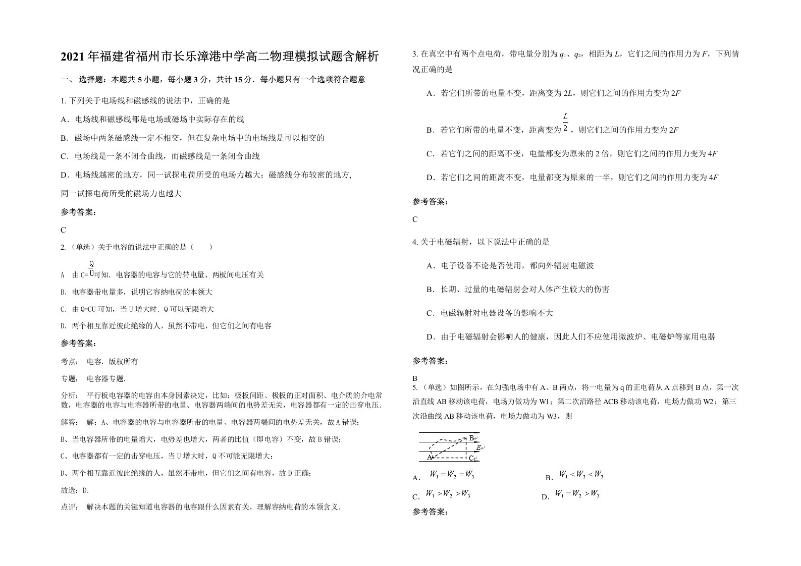 2021年福建省福州市长乐漳港中学高二物理模拟试题含解析