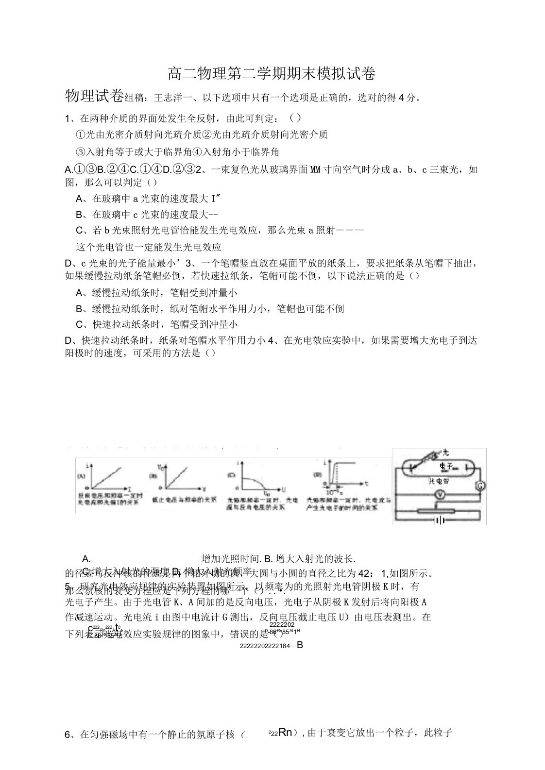 高二物理第二学期期末模拟试卷