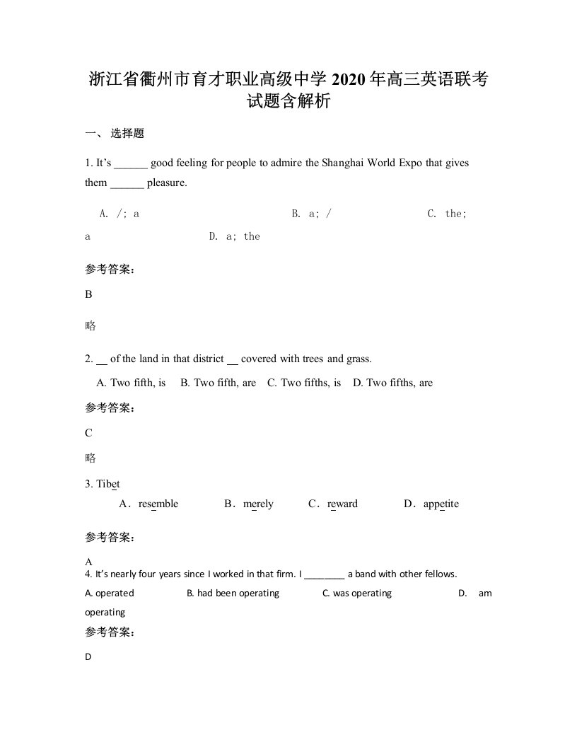 浙江省衢州市育才职业高级中学2020年高三英语联考试题含解析