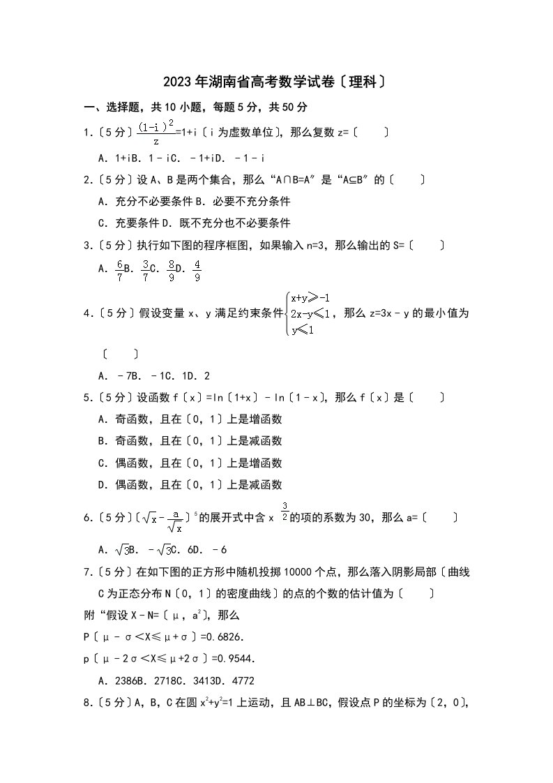 2023年湖南省高考数学试卷(理科)(含解析版)