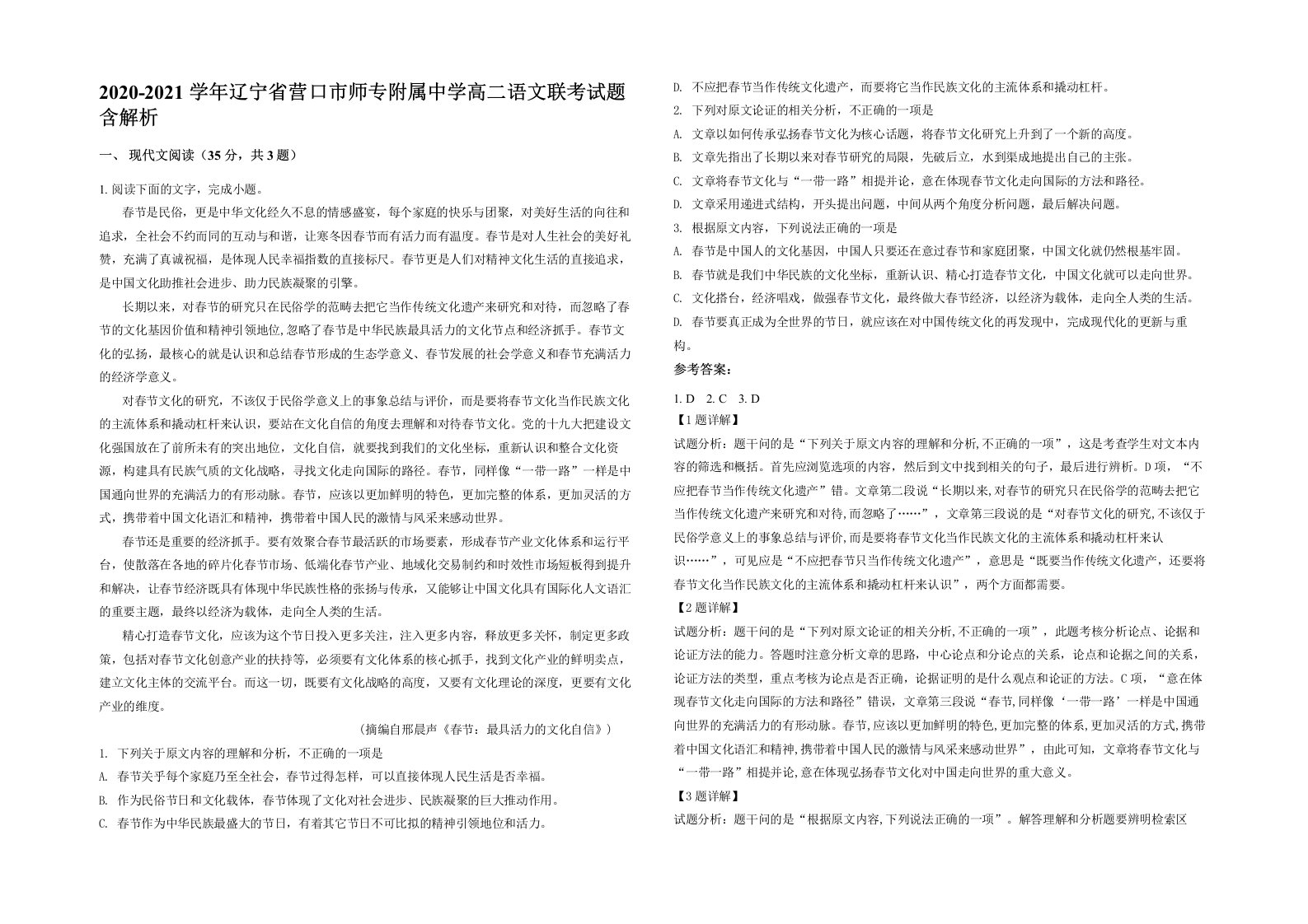 2020-2021学年辽宁省营口市师专附属中学高二语文联考试题含解析