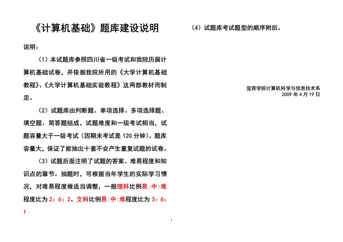 计算机基础资料题库建设定稿资料