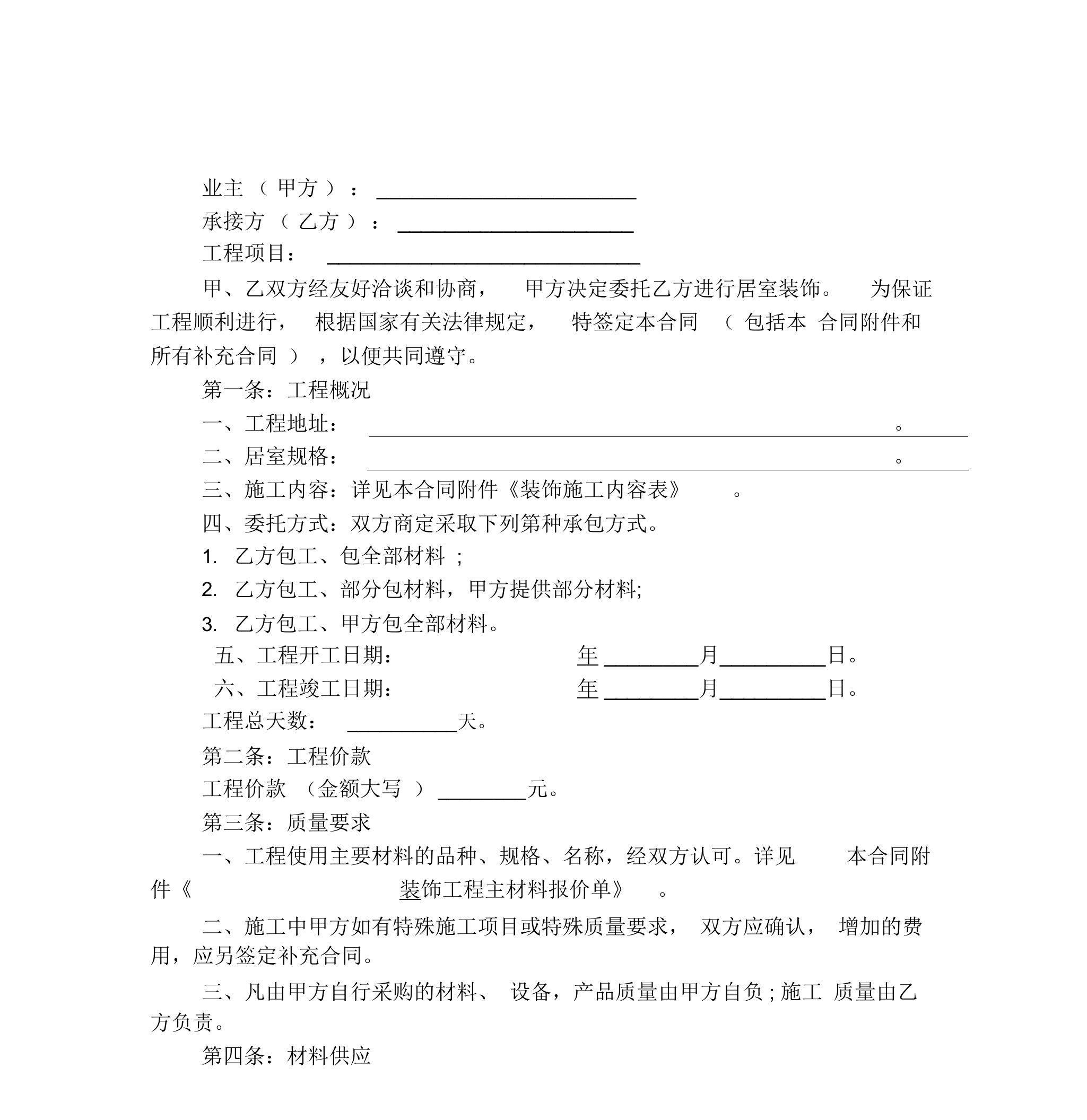 办公室装修合同范本简单版