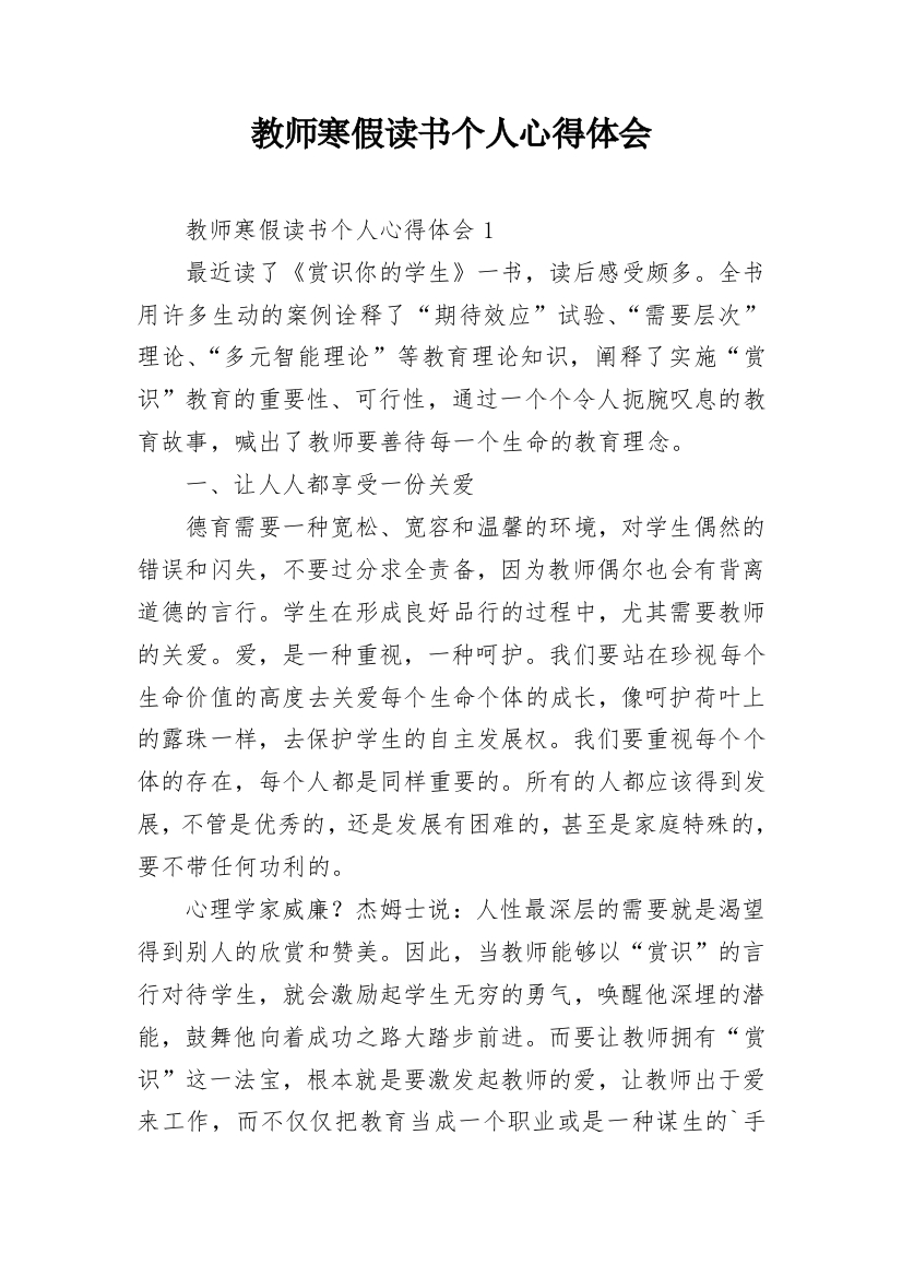 教师寒假读书个人心得体会