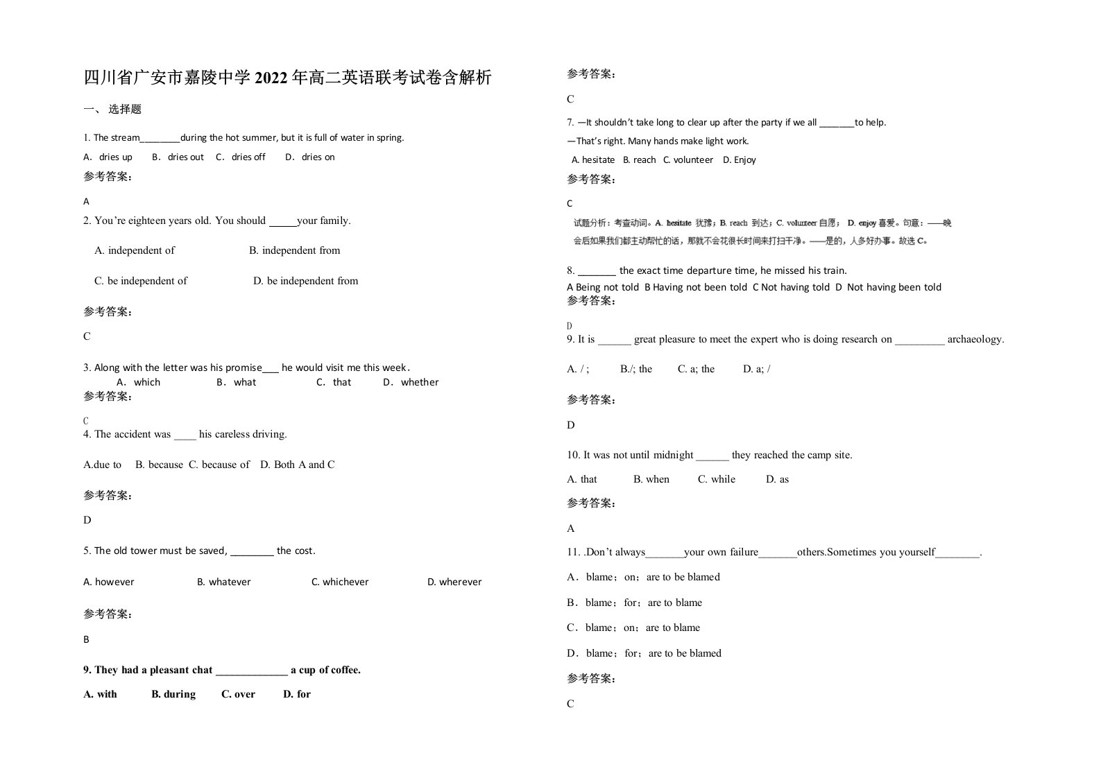 四川省广安市嘉陵中学2022年高二英语联考试卷含解析