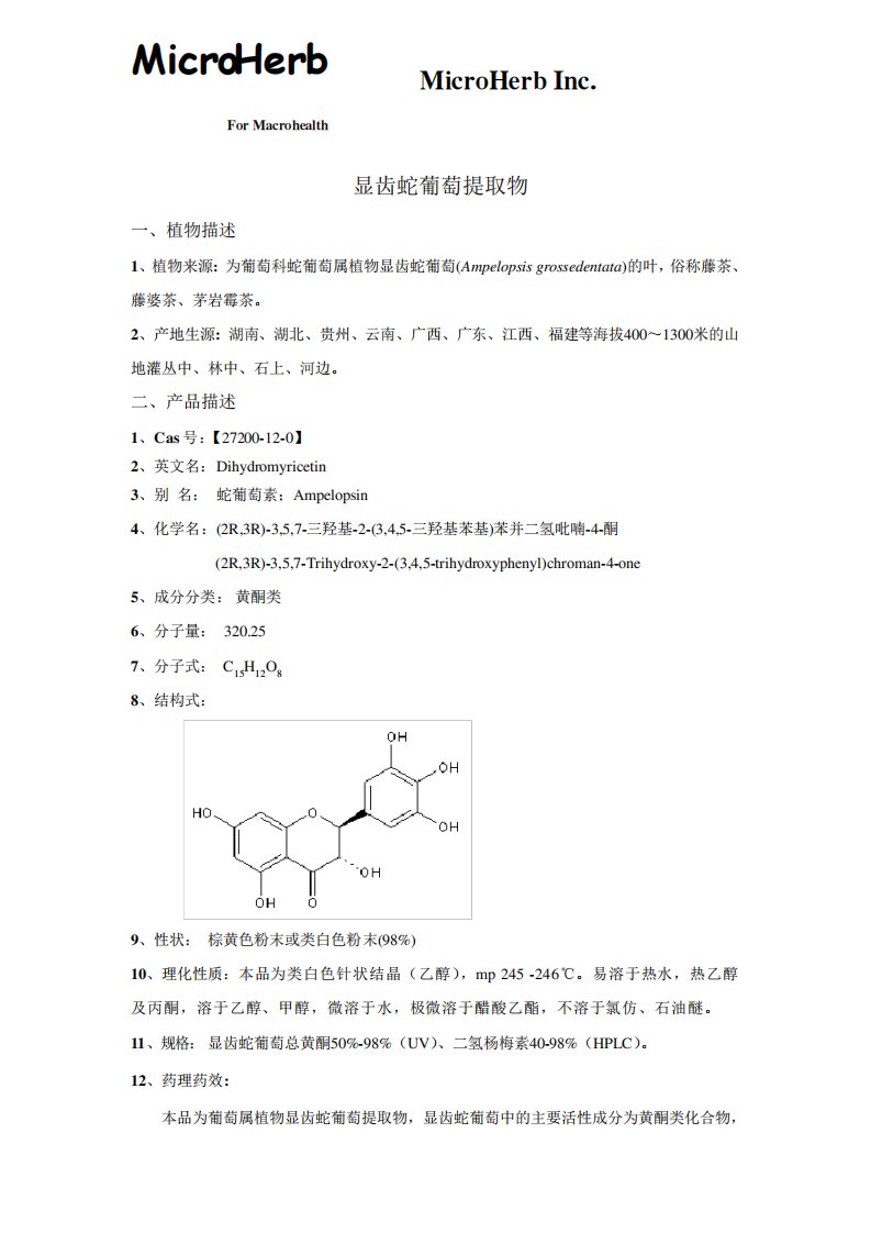 显齿蛇葡萄提取物