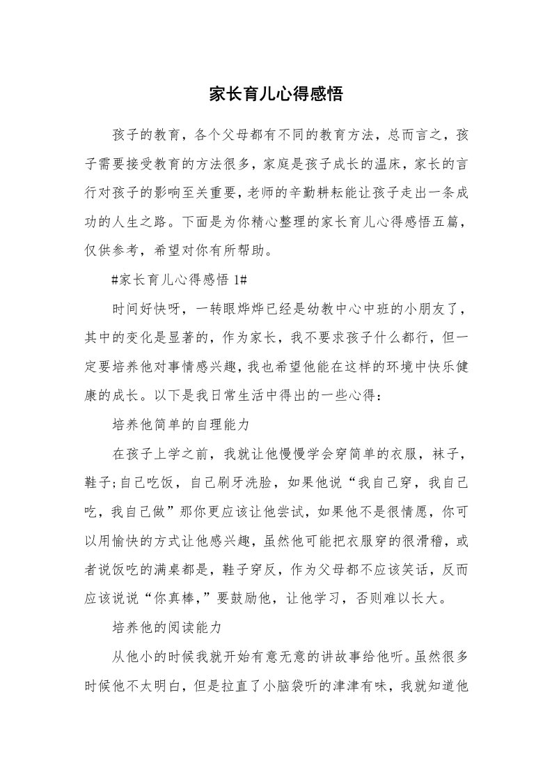 教学心得_家长育儿心得感悟