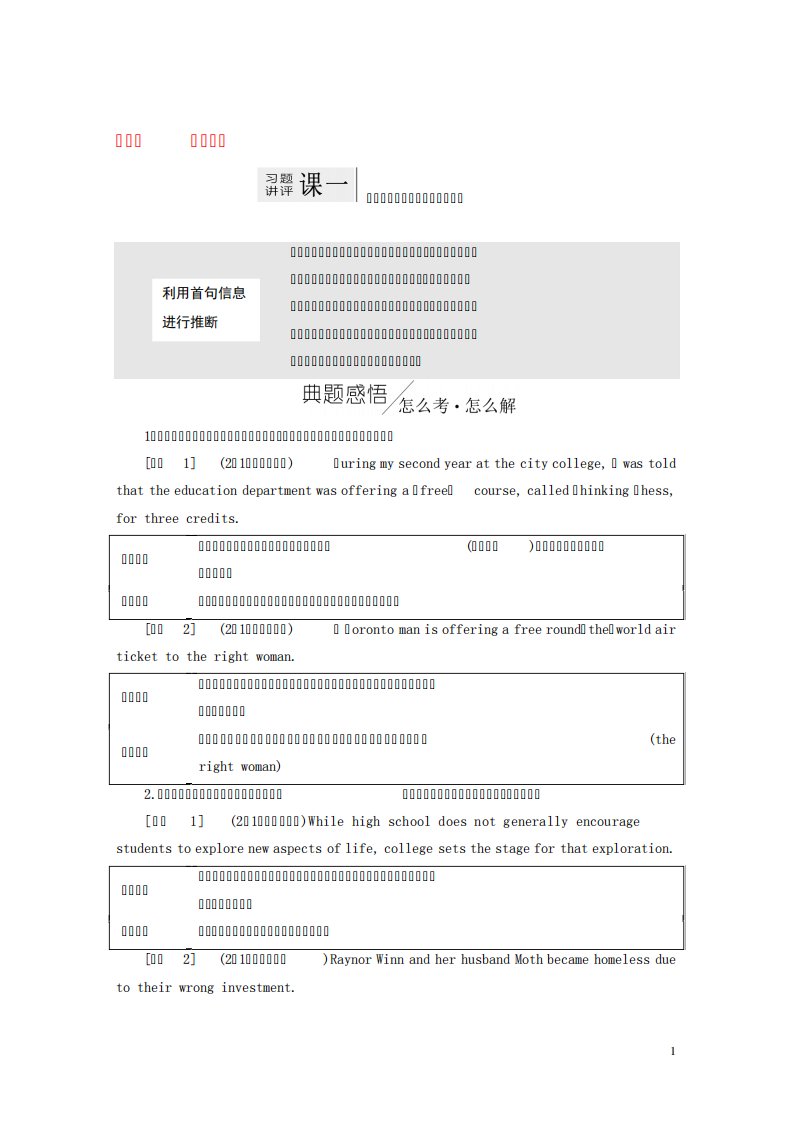 (全国卷)高三英语二轮复习专题三完形填空讲义