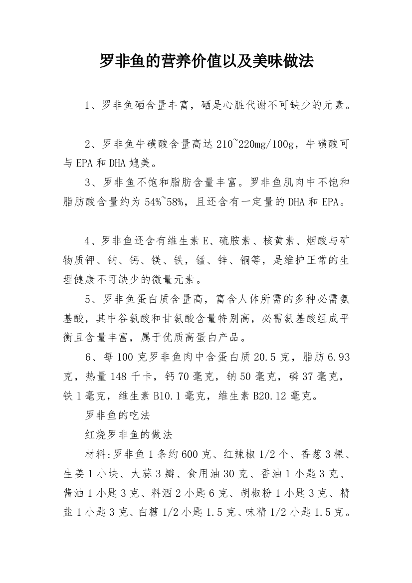 罗非鱼的营养价值以及美味做法