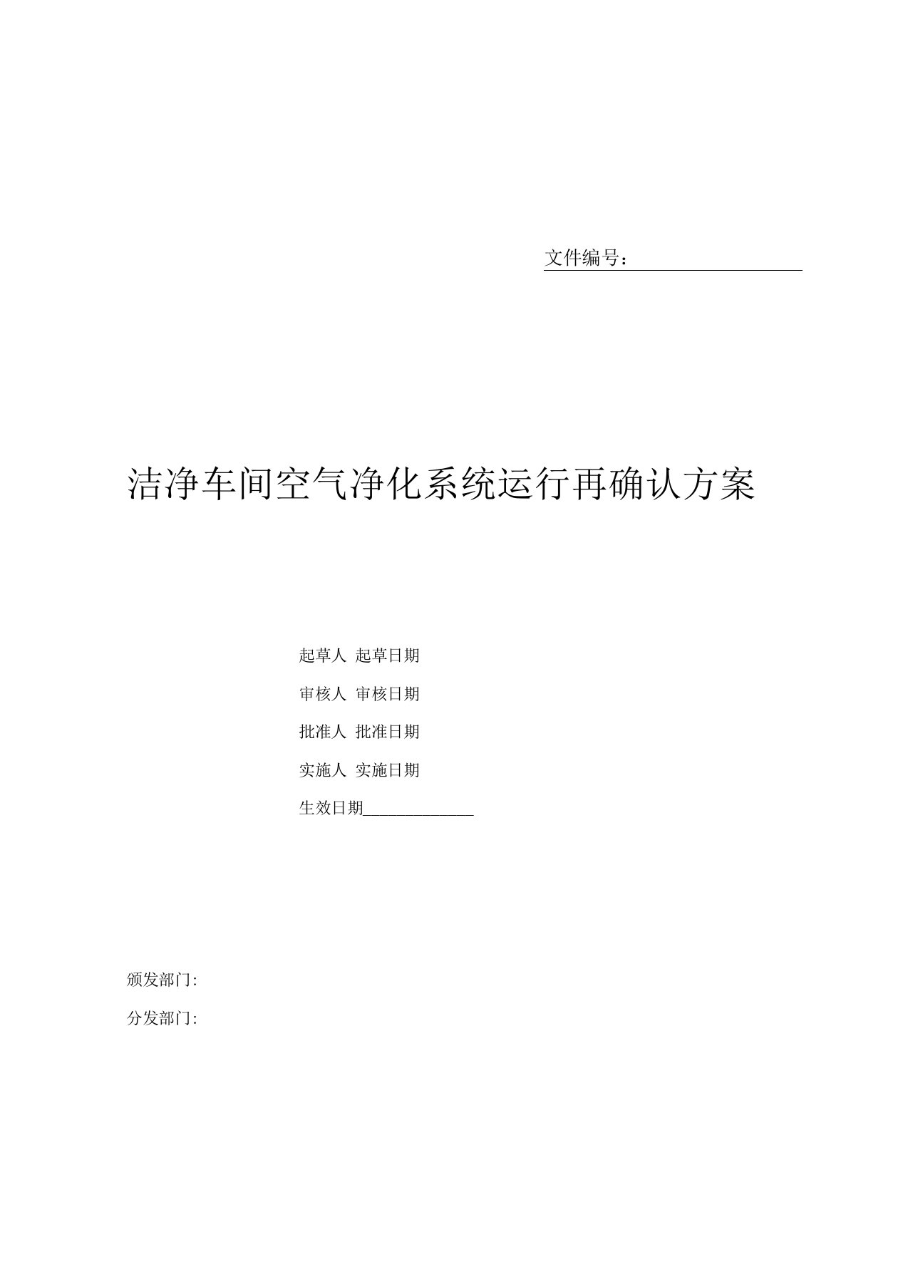 洁净车间空气净化系统确认方案