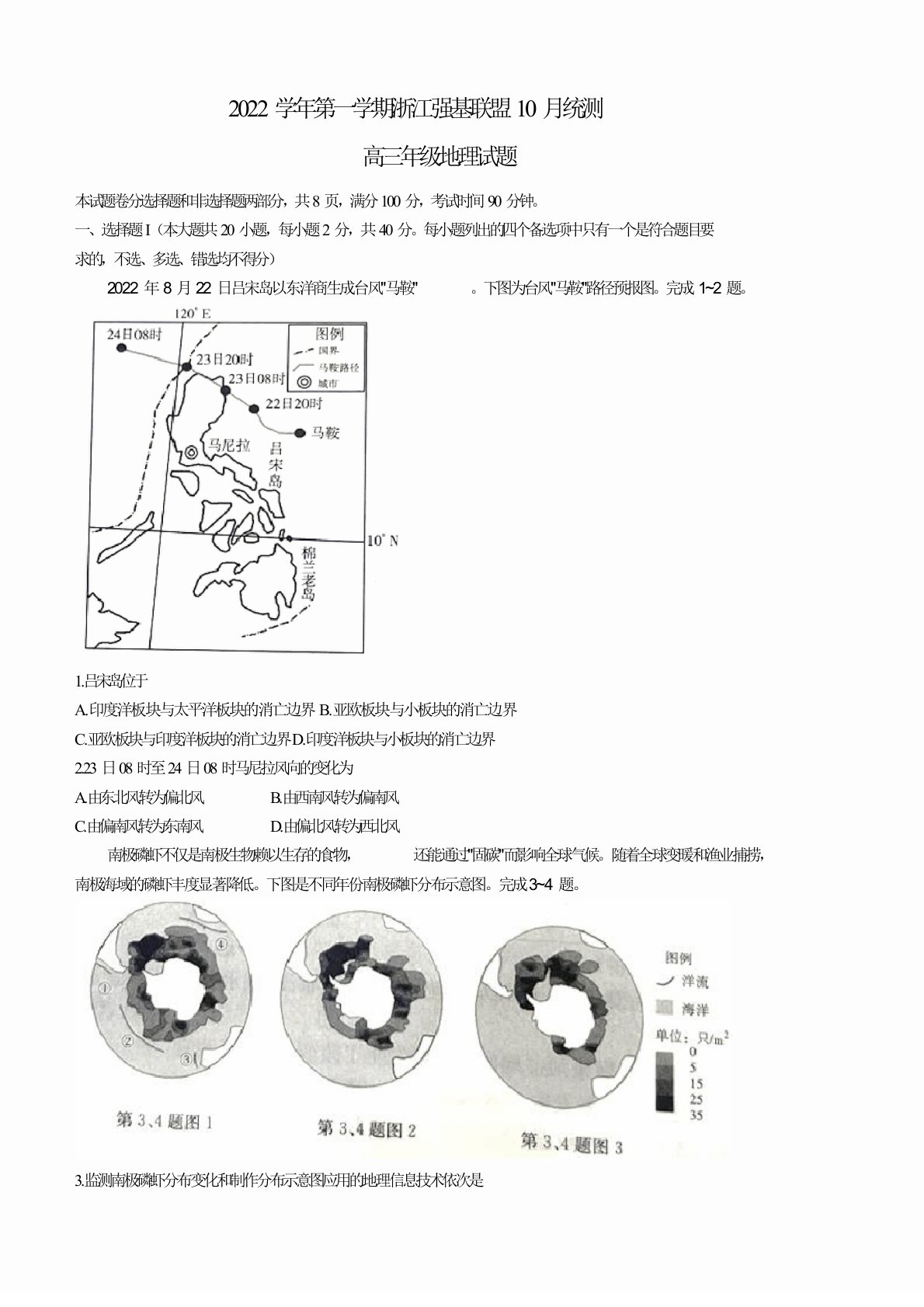 浙江省强基联盟2022-2023学年高三上学期10月统测试题