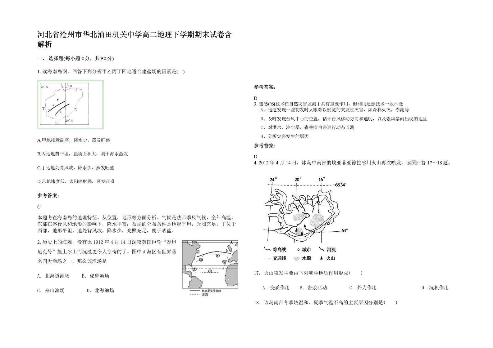 河北省沧州市华北油田机关中学高二地理下学期期末试卷含解析