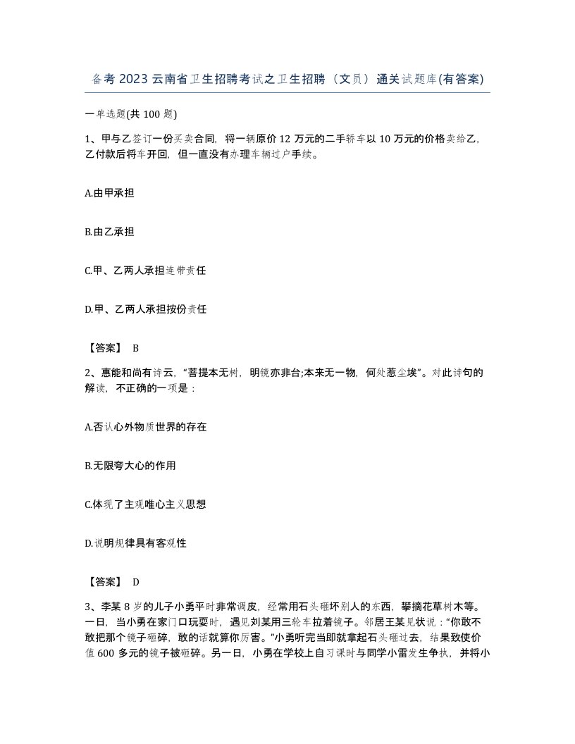 备考2023云南省卫生招聘考试之卫生招聘文员通关试题库有答案